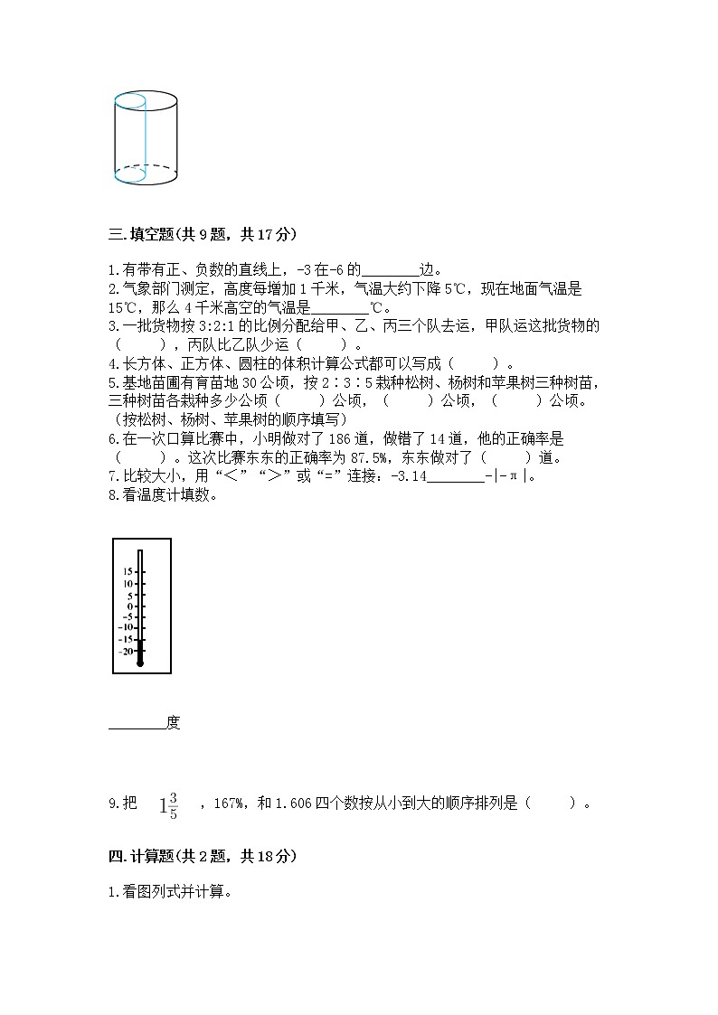 小学六年级下册数学 期末测试卷往年题考第2页