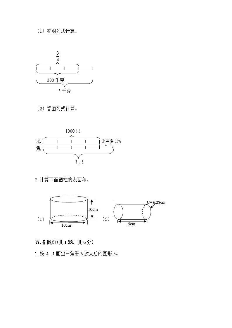 小学六年级下册数学 期末测试卷往年题考第3页