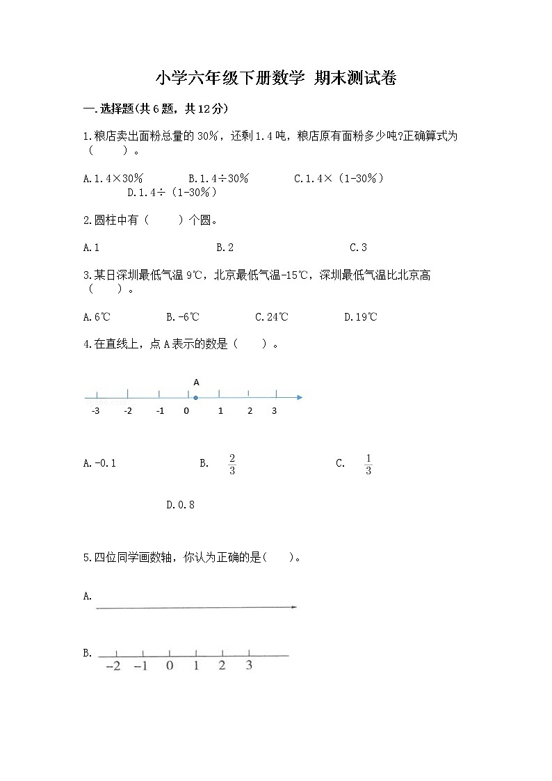 小学六年级下册数学 期末测试卷有答案解析第1页