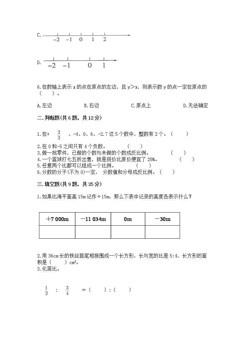 小学六年级下册数学 期末测试卷有答案解析第2页