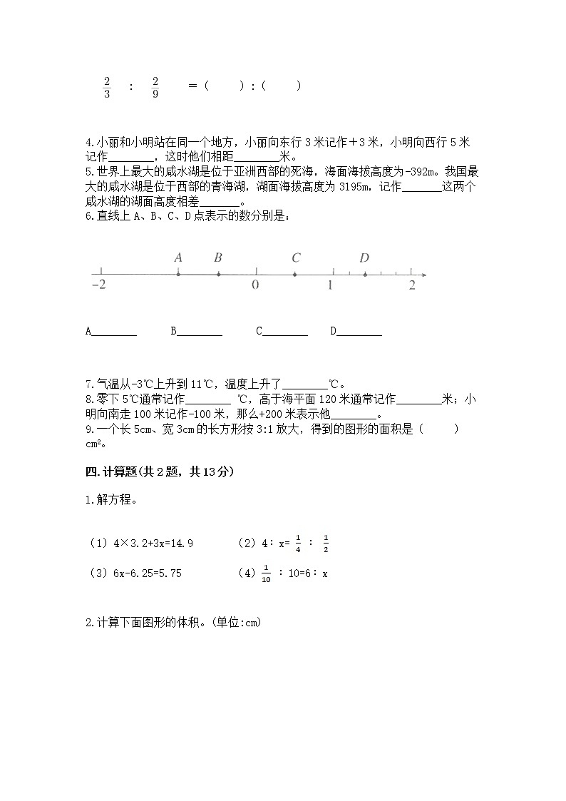 小学六年级下册数学 期末测试卷有答案解析第3页
