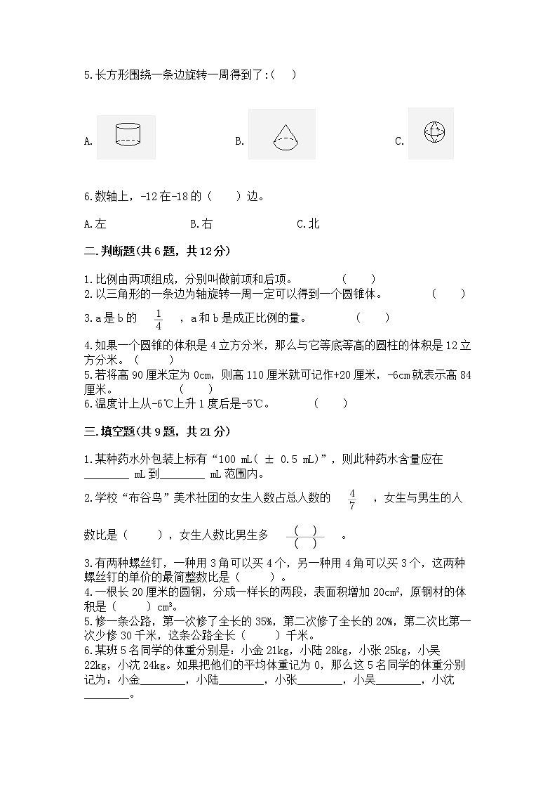 小学六年级下册数学 期末测试卷完整参考答案第2页