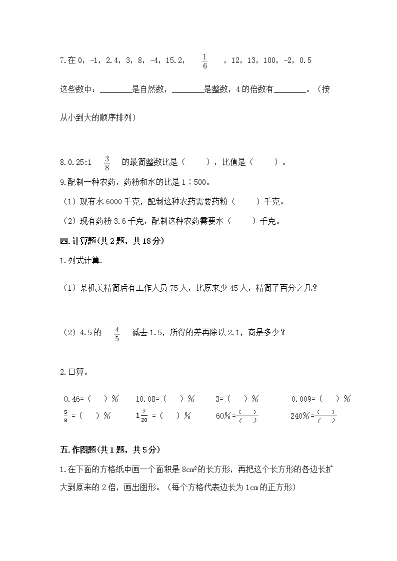 小学六年级下册数学 期末测试卷完整参考答案第3页