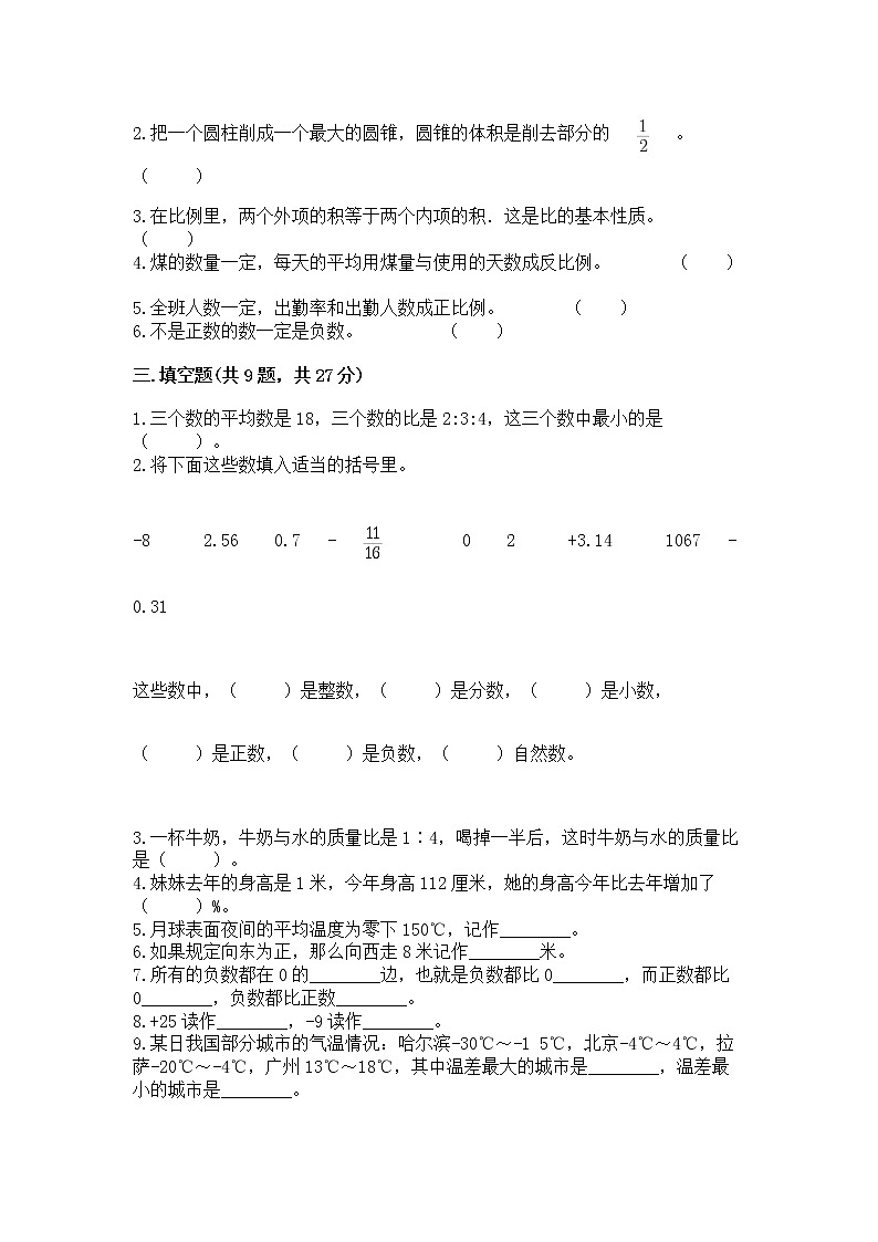 小学六年级下册数学 期末测试卷有解析答案第2页