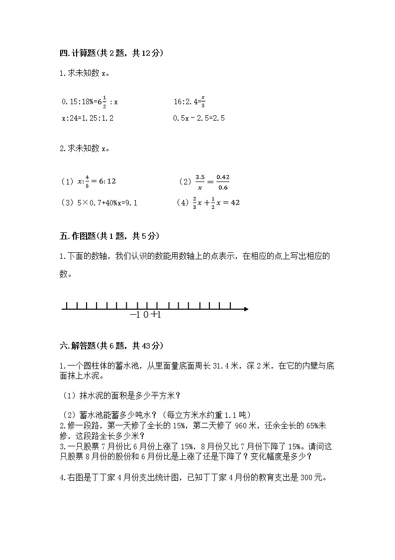 小学六年级下册数学 期末测试卷有解析答案第3页