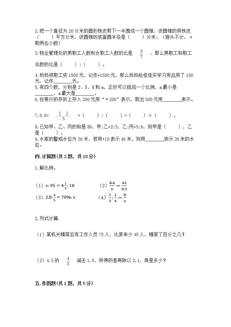 小学六年级下册数学期末测试卷（word）第2页