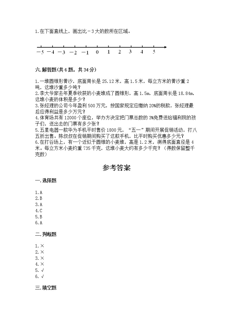 小学六年级下册数学期末测试卷（word）第3页