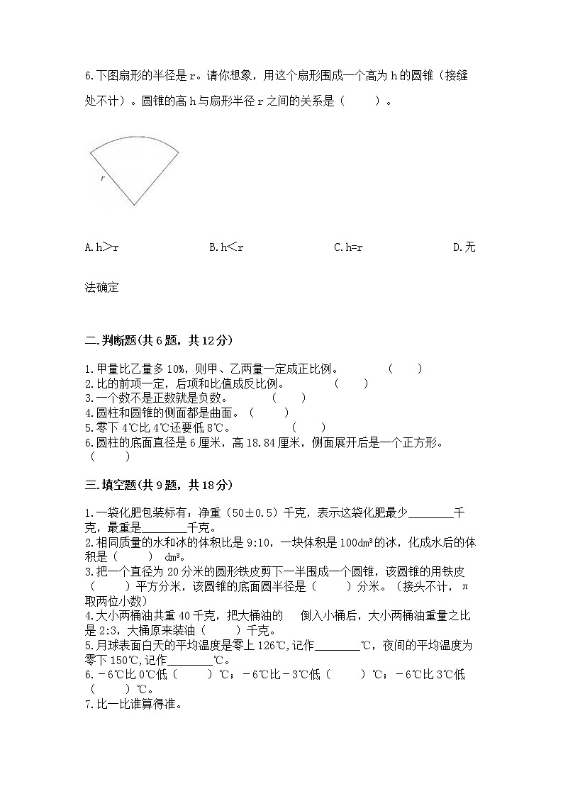 小学六年级下册数学期末测试卷（黄金题型）第2页