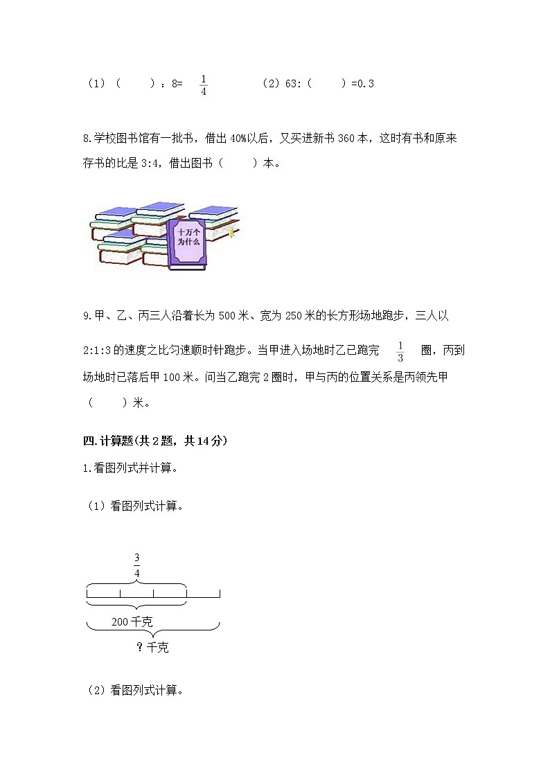 小学六年级下册数学期末测试卷（黄金题型）第3页