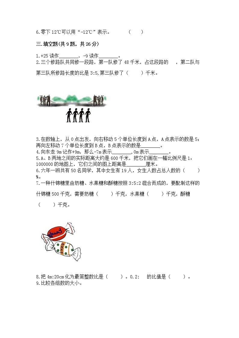 小学六年级下册数学期末测试卷（历年真题）word版第2页