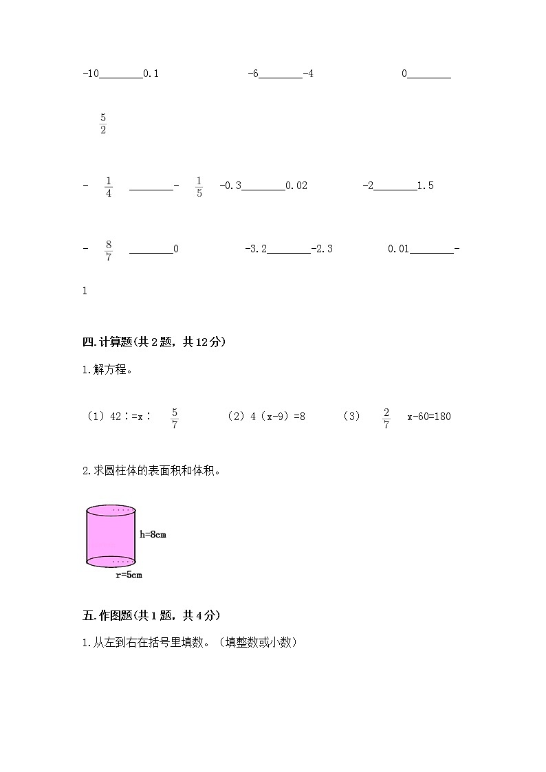 小学六年级下册数学期末测试卷（历年真题）word版第3页