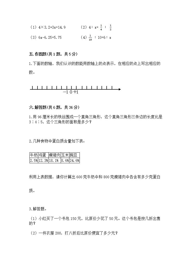 小学六年级下册数学 期末测试卷最新第3页
