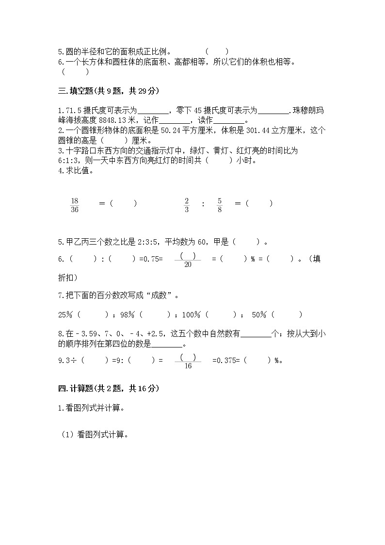小学六年级下册数学 期末测试卷有答案第2页