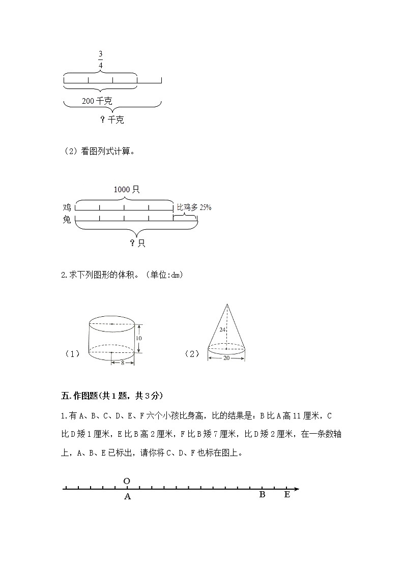 小学六年级下册数学 期末测试卷有答案第3页