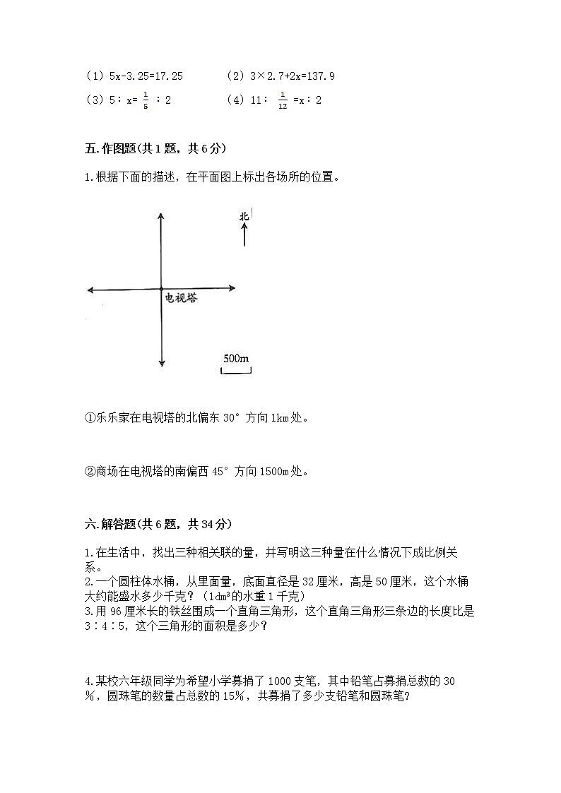 小学六年级下册数学期末测试卷（实验班）第3页