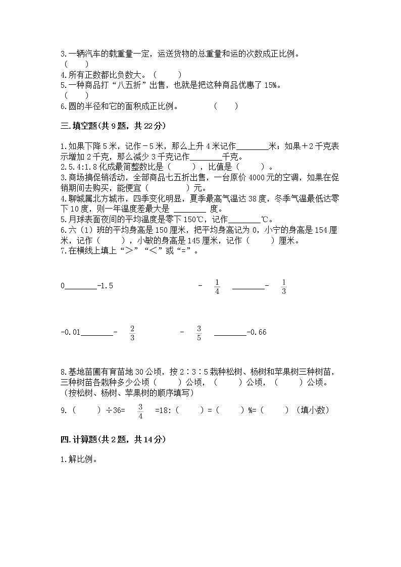 小学六年级下册数学期末测试卷（各地真题）word版第2页