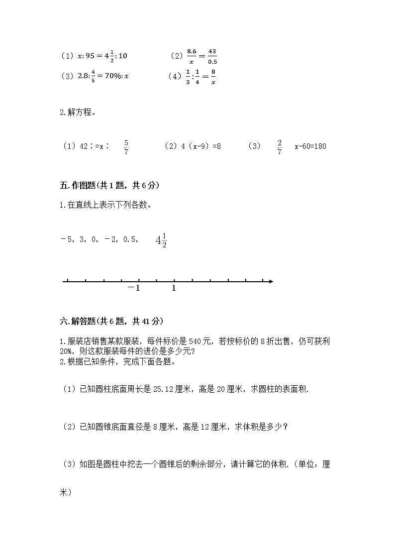 小学六年级下册数学期末测试卷（各地真题）word版第3页