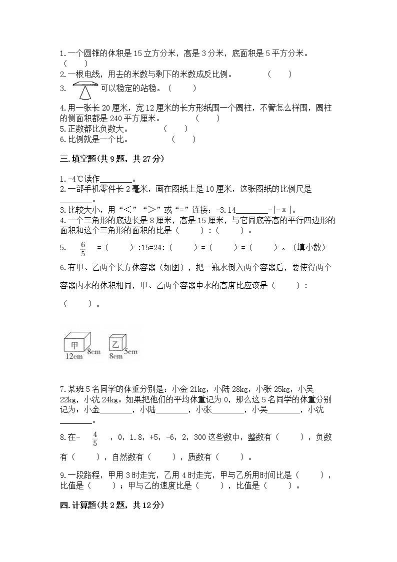 小学六年级下册数学期末测试卷（考点提分）第2页