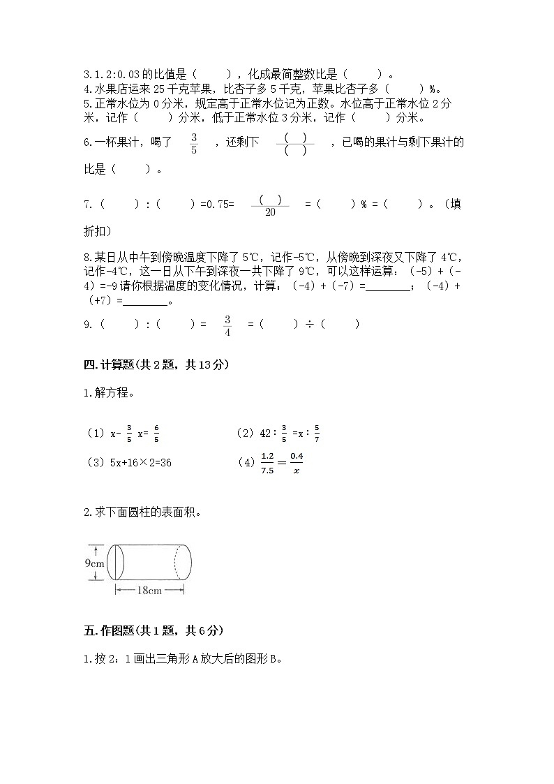 小学六年级下册数学 期末测试卷完美版第2页