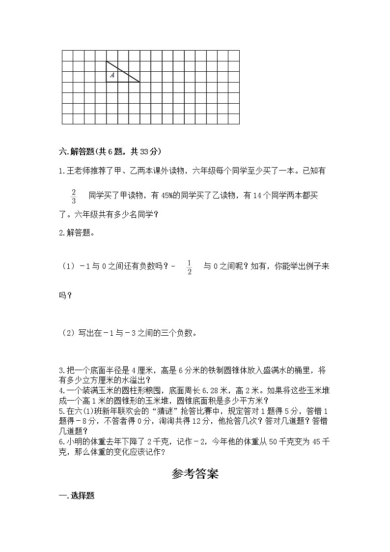 小学六年级下册数学 期末测试卷完美版第3页