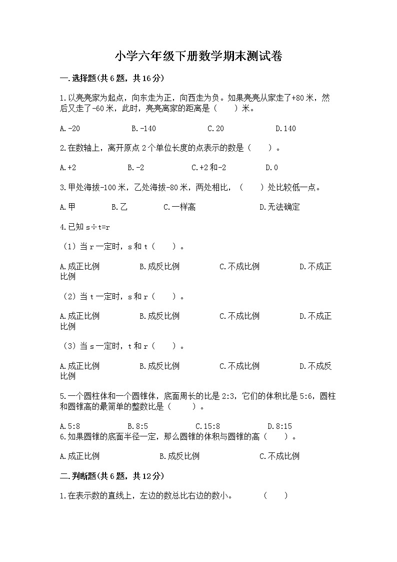 小学六年级下册数学期末测试卷（网校专用）word版01