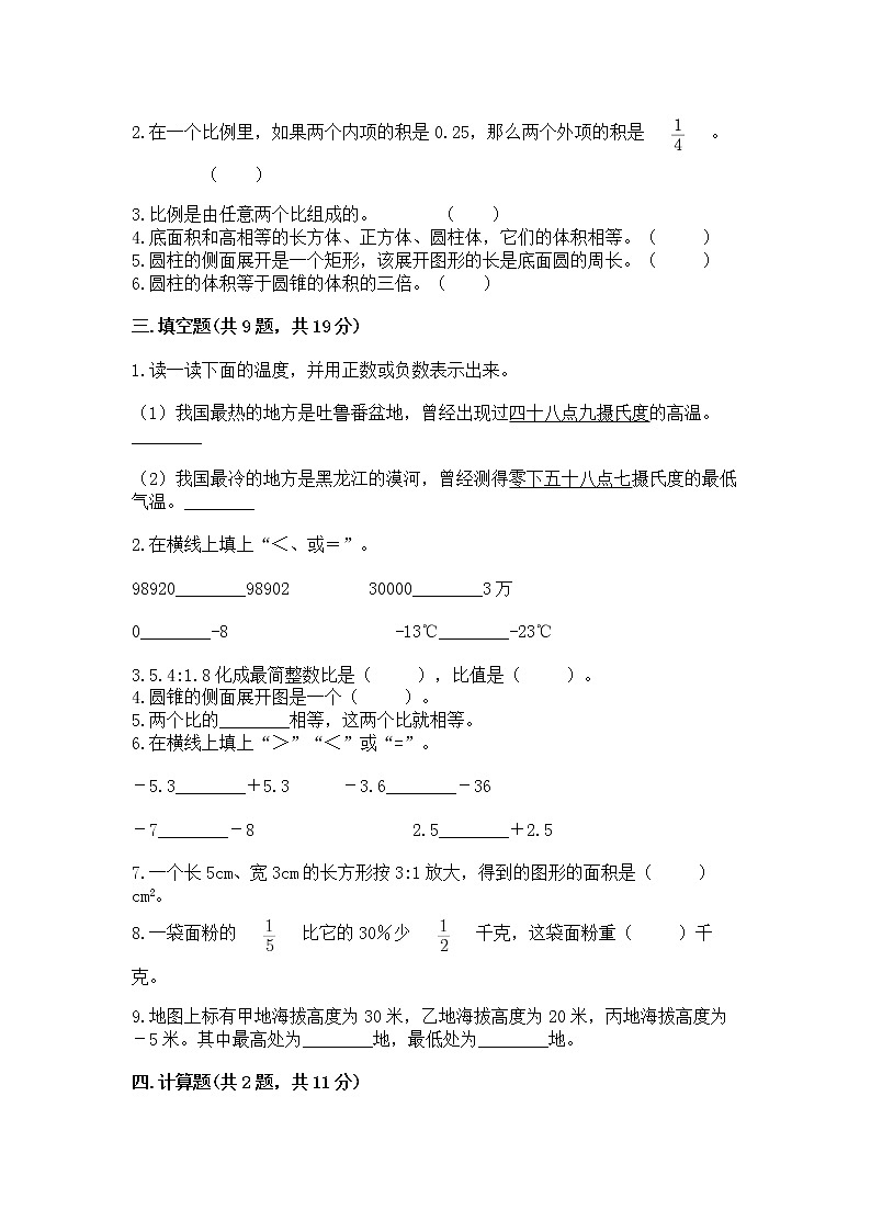 小学六年级下册数学期末测试卷（网校专用）word版02