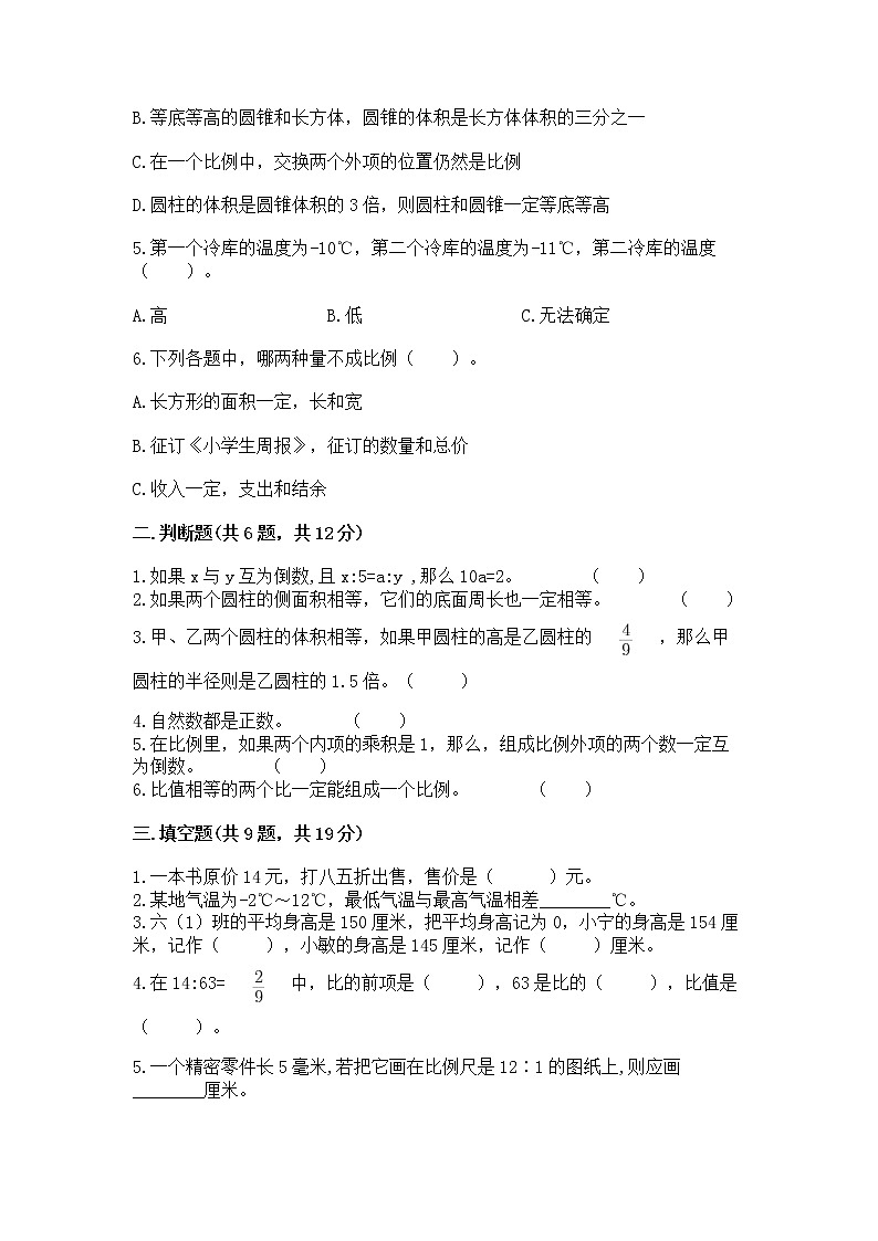 小学六年级下册数学 期末测试卷有完整答案第2页