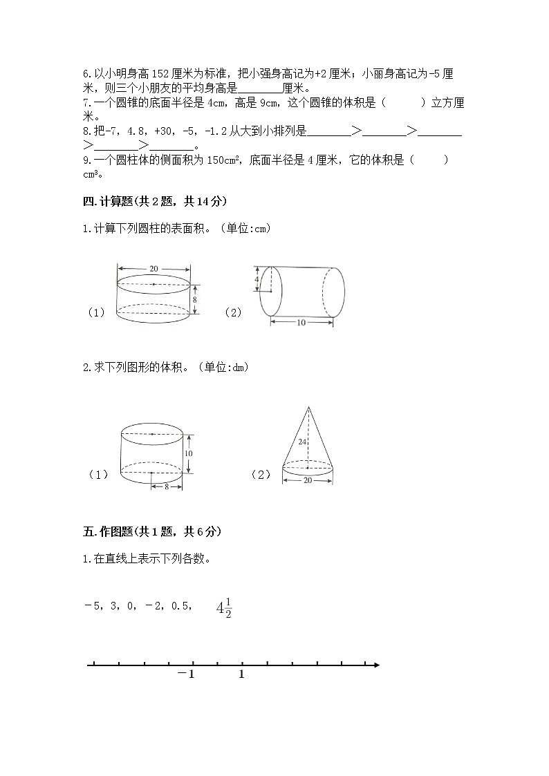 小学六年级下册数学 期末测试卷有完整答案第3页