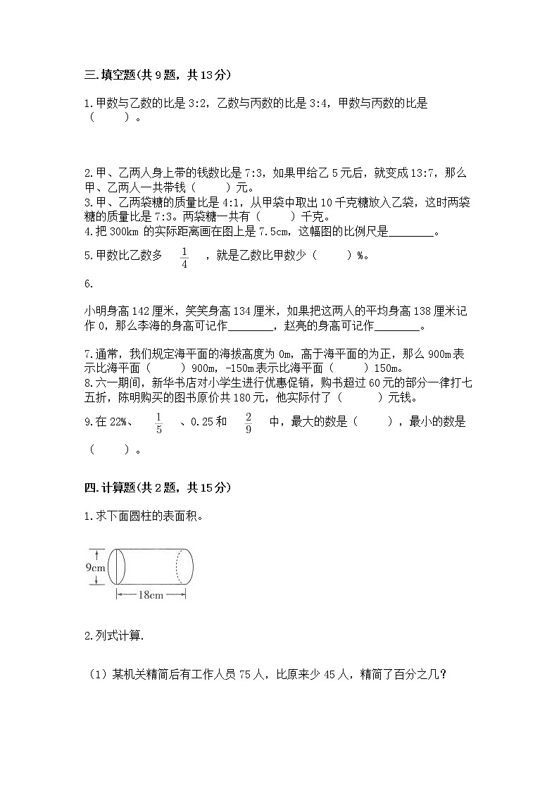 小学六年级下册数学期末测试卷（典优）word版第2页