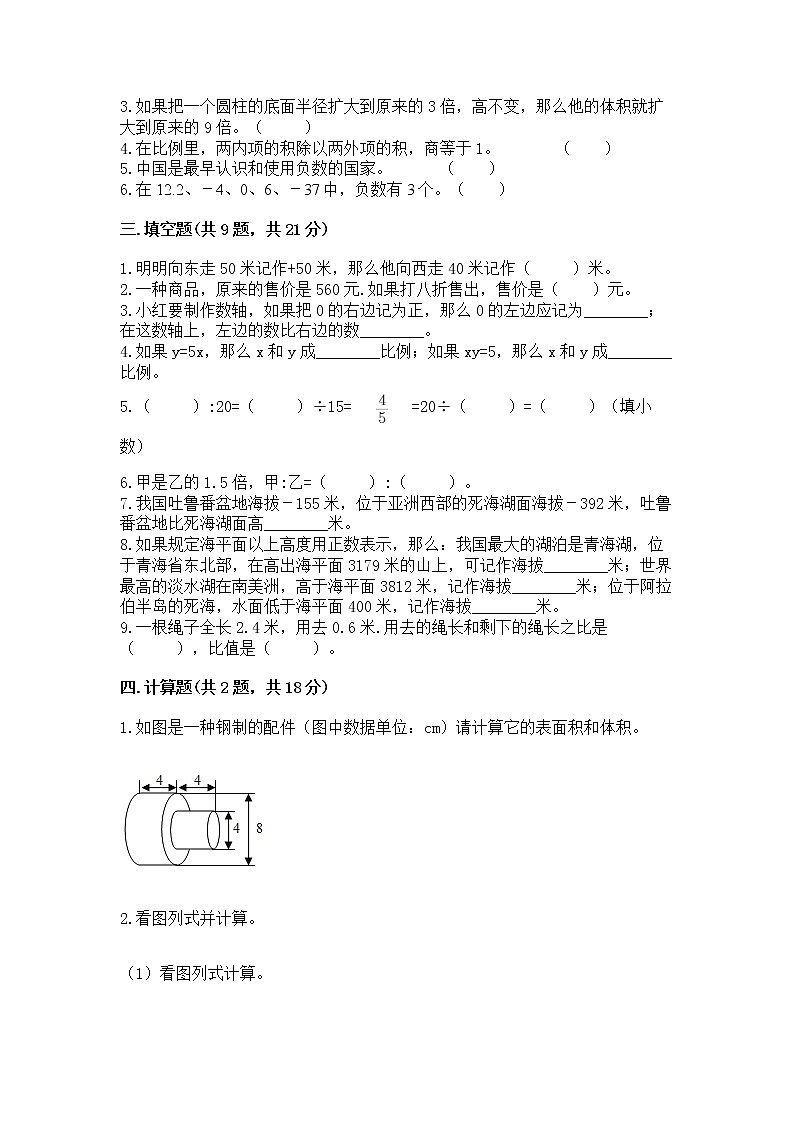 小学六年级下册数学 期末测试卷一套第2页