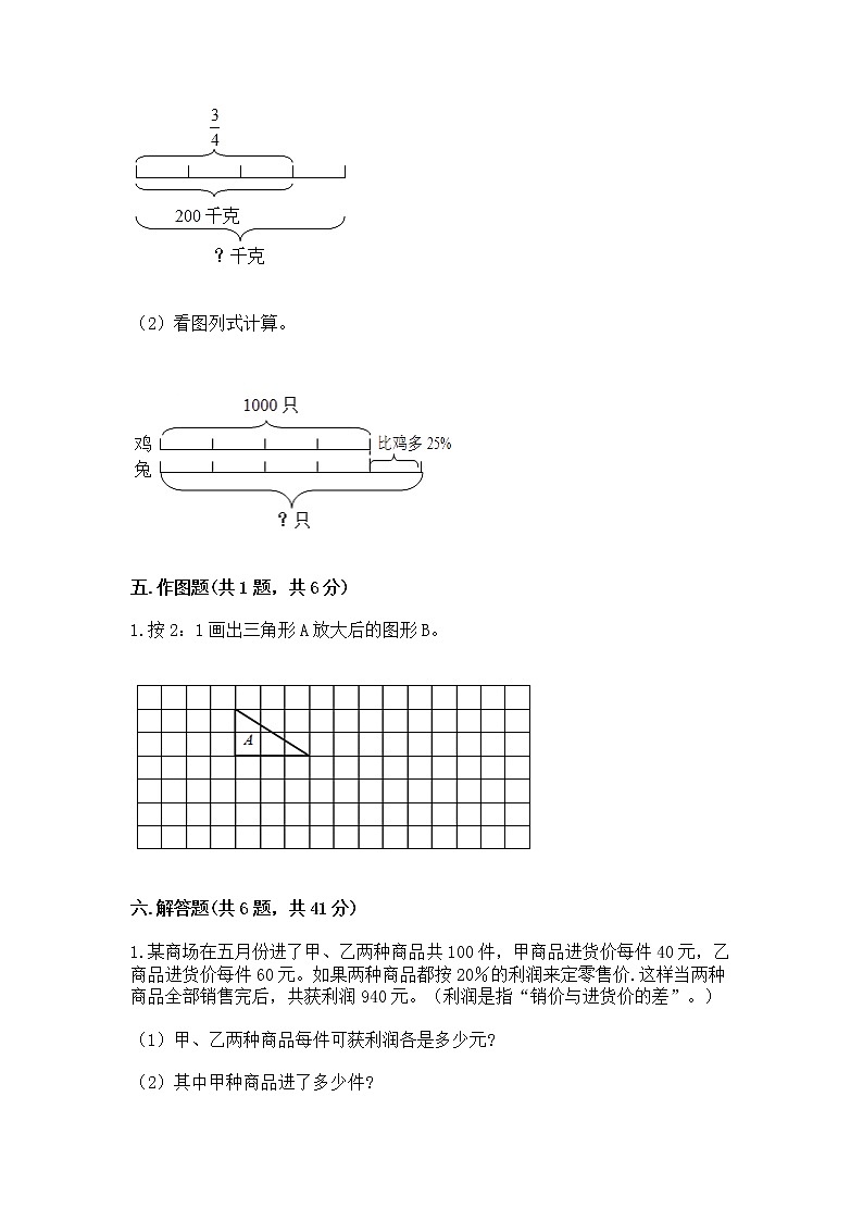 小学六年级下册数学 期末测试卷一套第3页