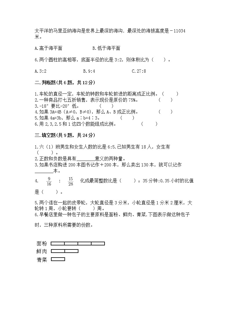 小学六年级下册数学期末测试卷（满分必刷）02