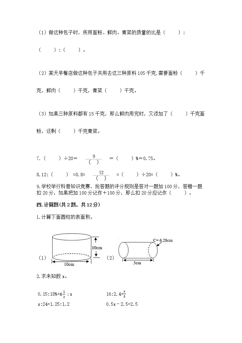小学六年级下册数学期末测试卷（满分必刷）03