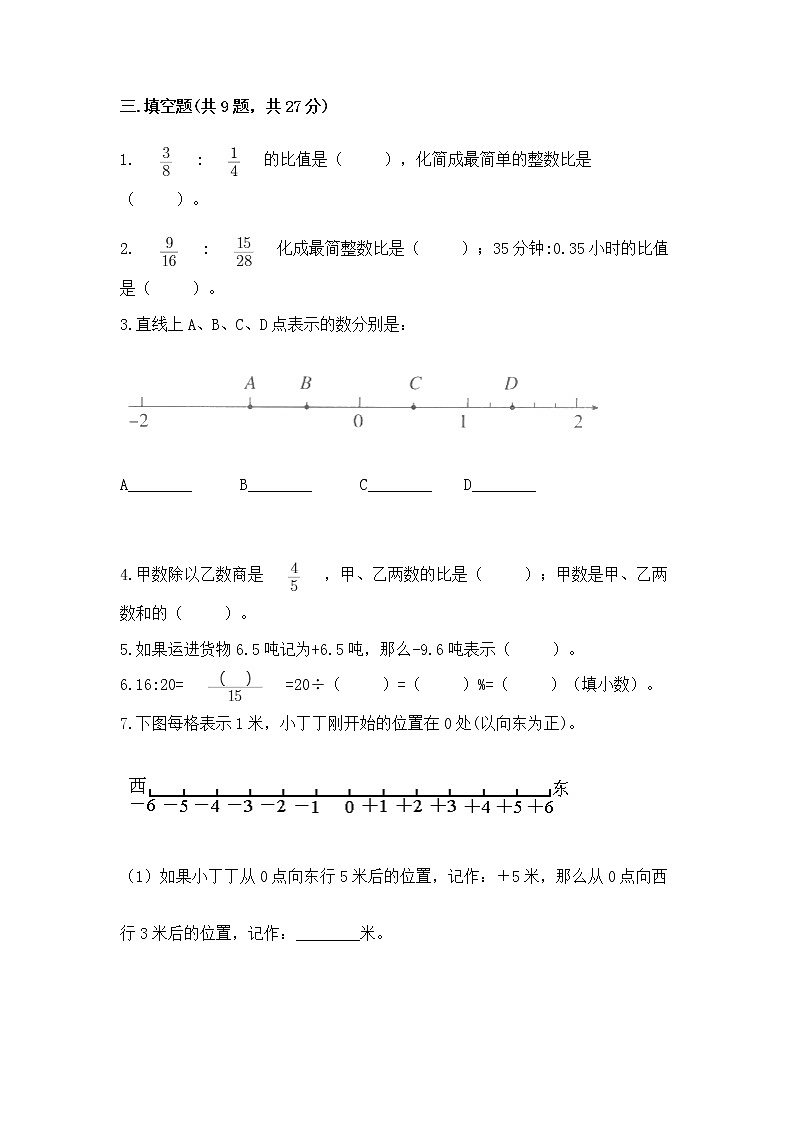 小学六年级下册数学期末测试卷附参考答案【培优a卷】第2页