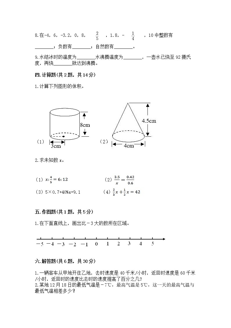 小学六年级下册数学期末测试卷带答案下载第3页