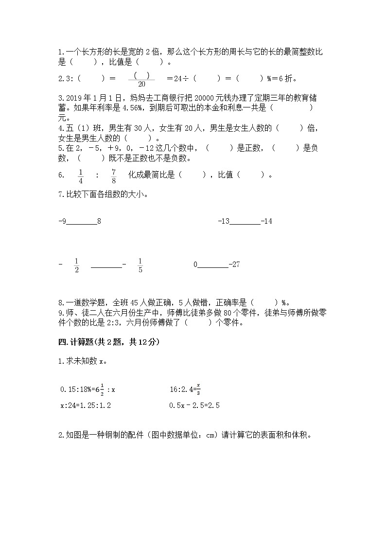 小学六年级下册数学期末测试卷附参考答案（培优）第2页