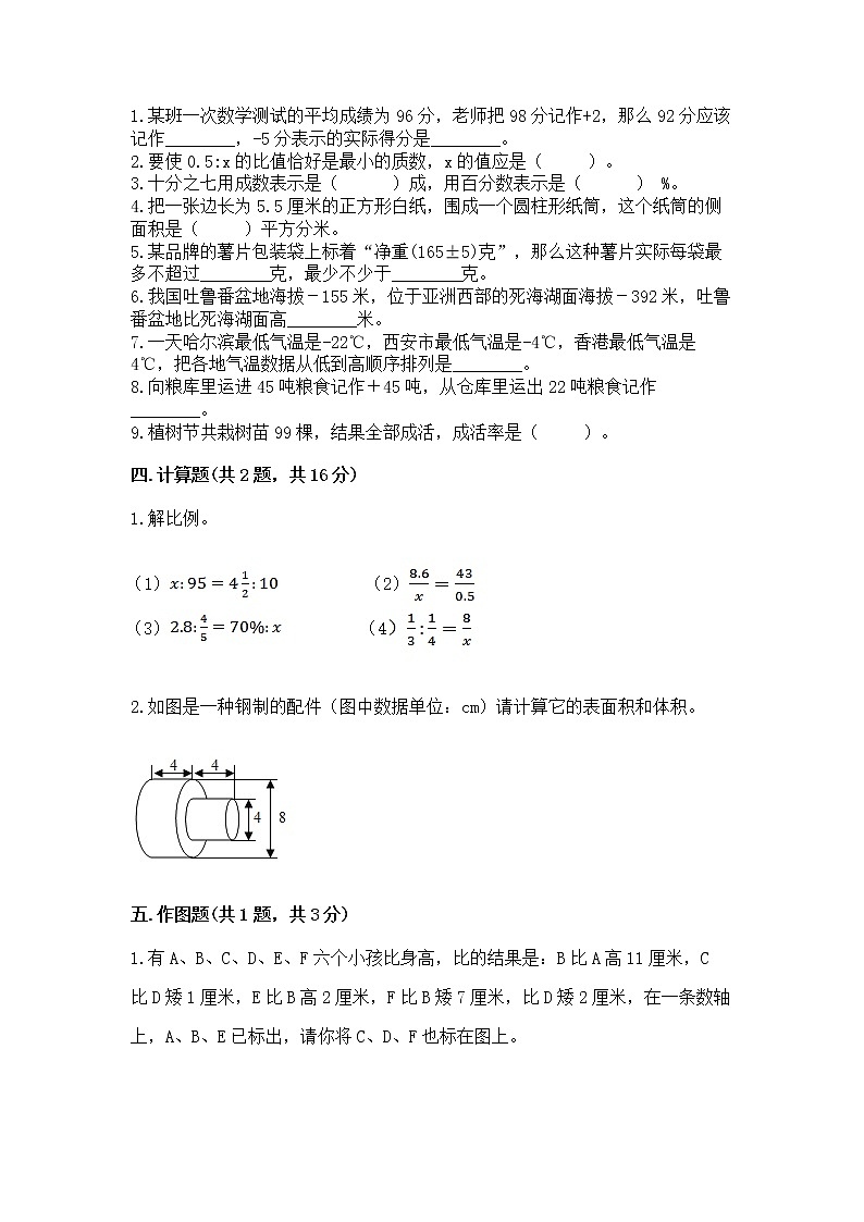 小学六年级下册数学期末测试卷附参考答案【轻巧夺冠】02