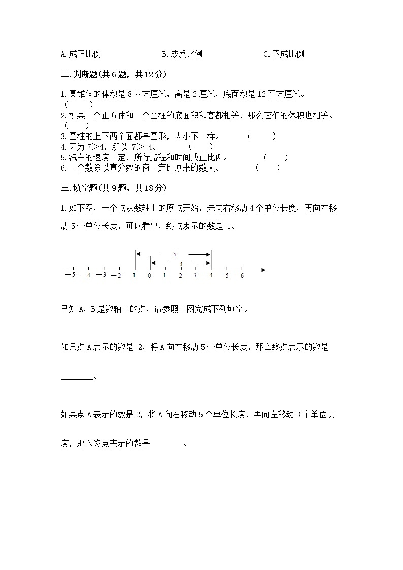 小学六年级下册数学期末测试卷附参考答案【基础题】第2页
