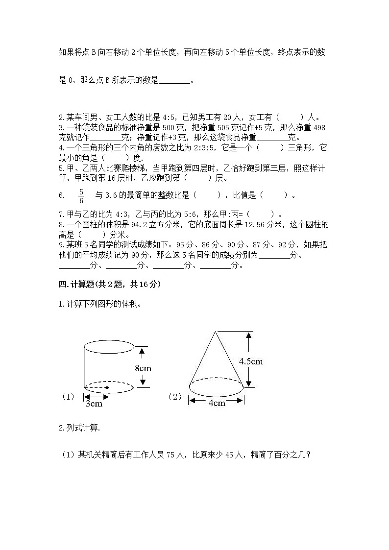 小学六年级下册数学期末测试卷附参考答案【基础题】第3页