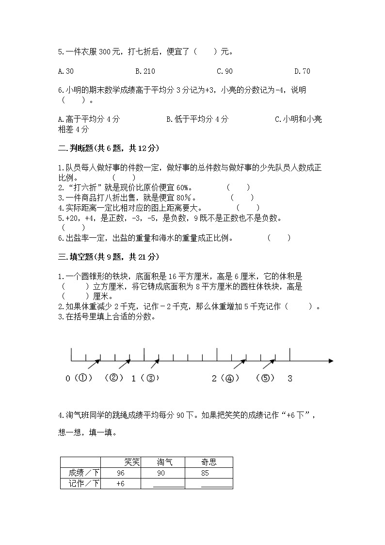 小学六年级下册数学期末测试卷附参考答案（研优卷）第2页
