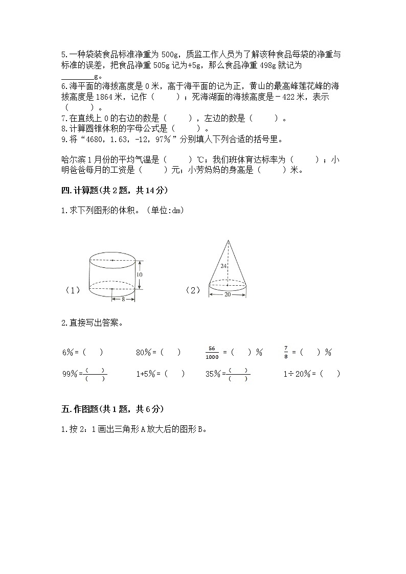小学六年级下册数学期末测试卷附参考答案（研优卷）第3页