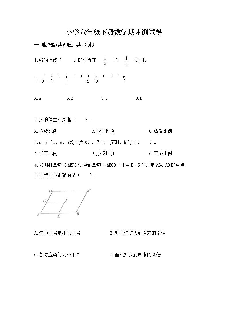 小学六年级下册数学期末测试卷带答案（轻巧夺冠）01
