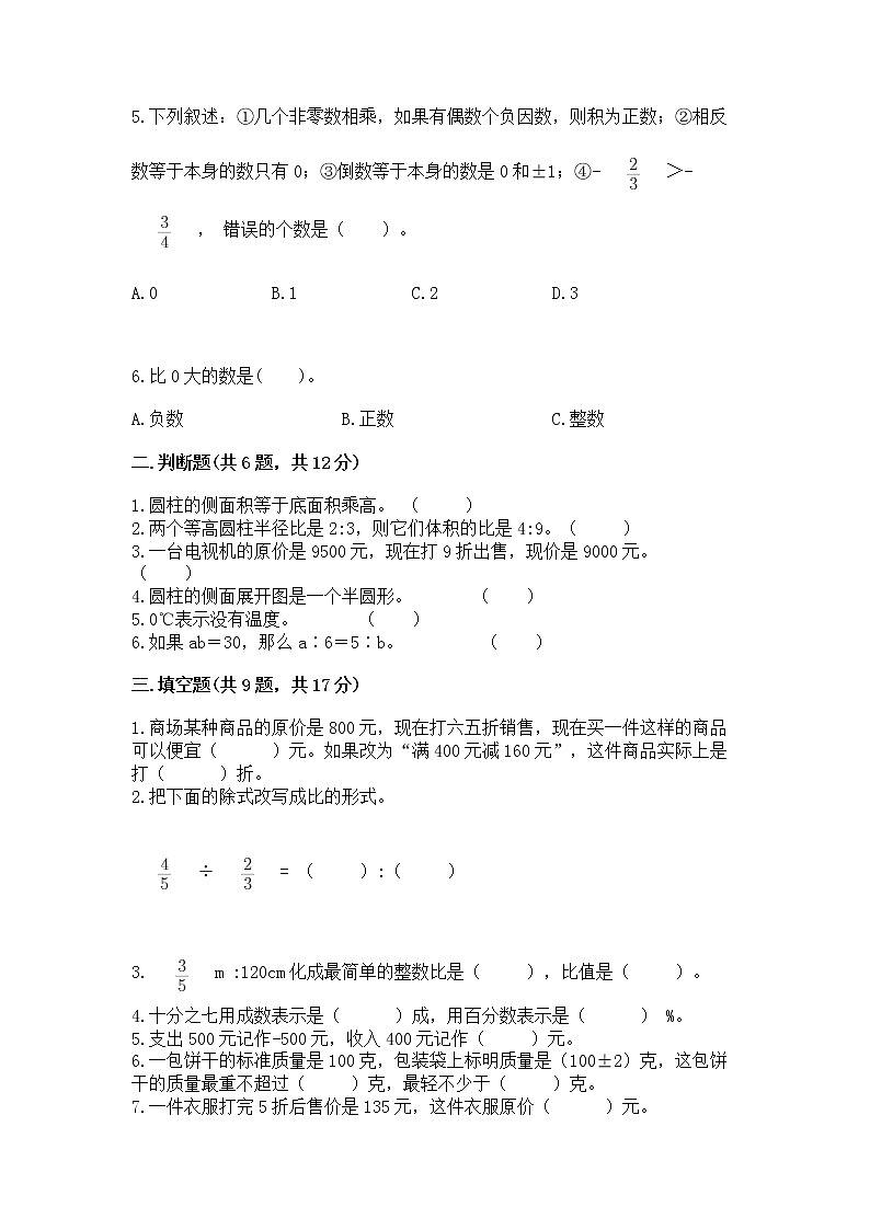 小学六年级下册数学期末测试卷带答案（轻巧夺冠）02