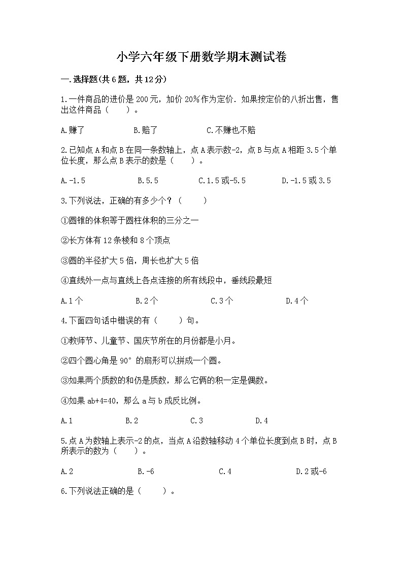 小学六年级下册数学期末测试卷带答案（完整版）第1页