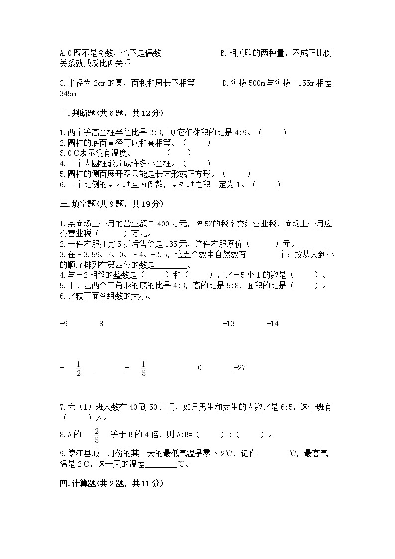 小学六年级下册数学期末测试卷带答案（完整版）第2页