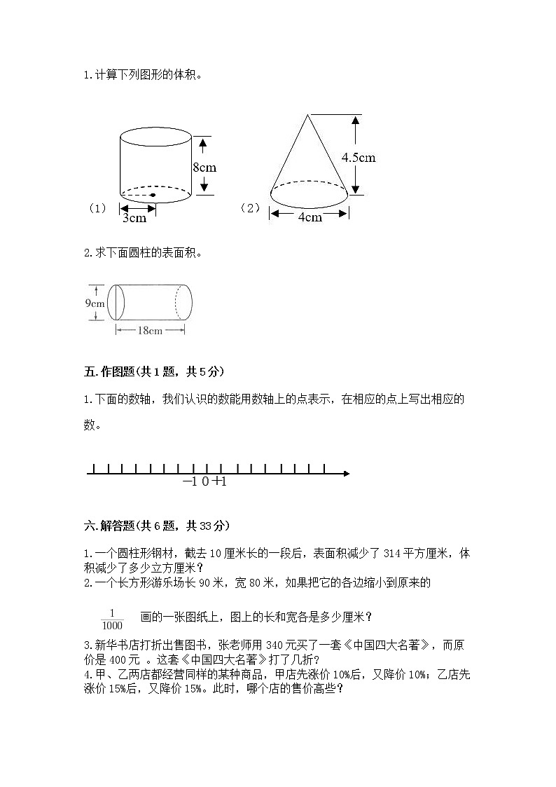 小学六年级下册数学期末测试卷带答案（完整版）第3页