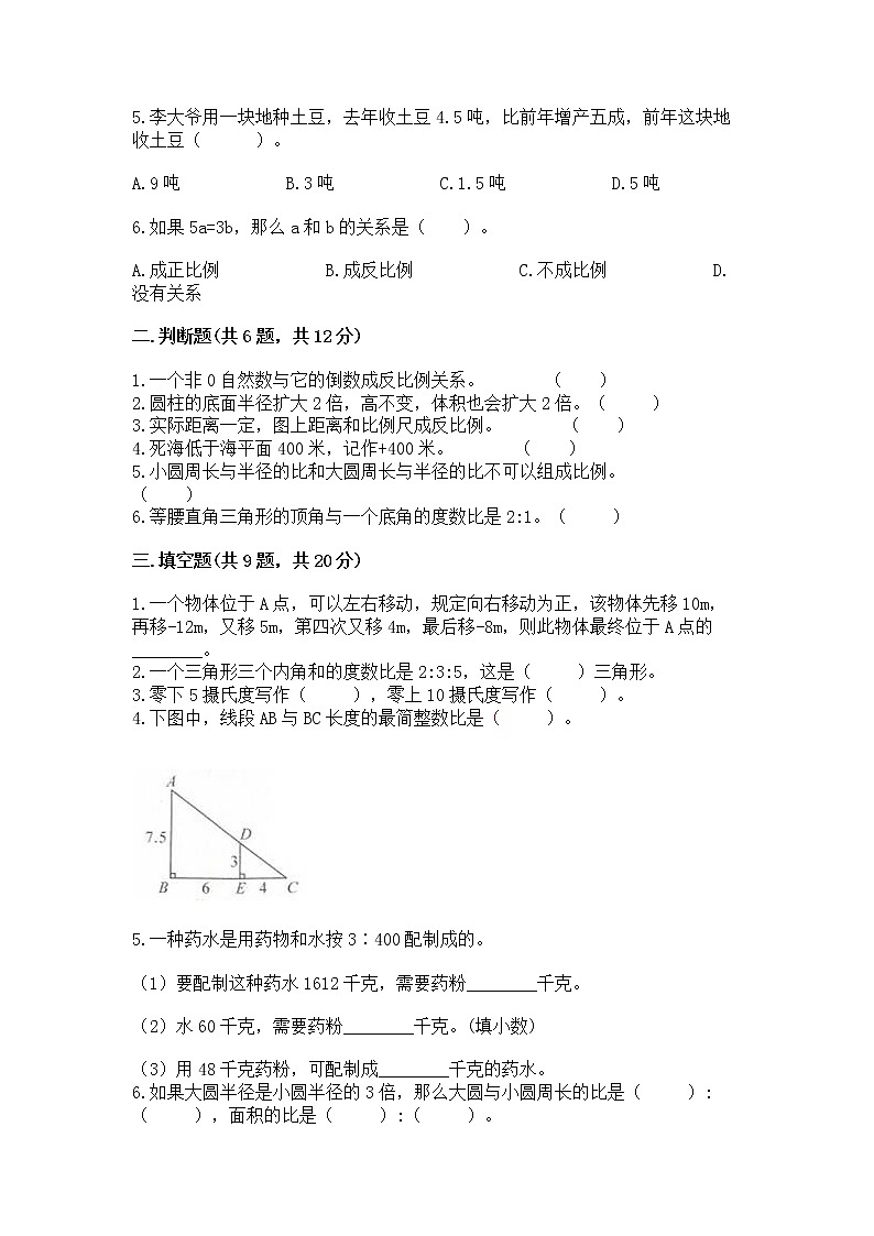 小学六年级下册数学期末测试卷附参考答案（基础题）第2页