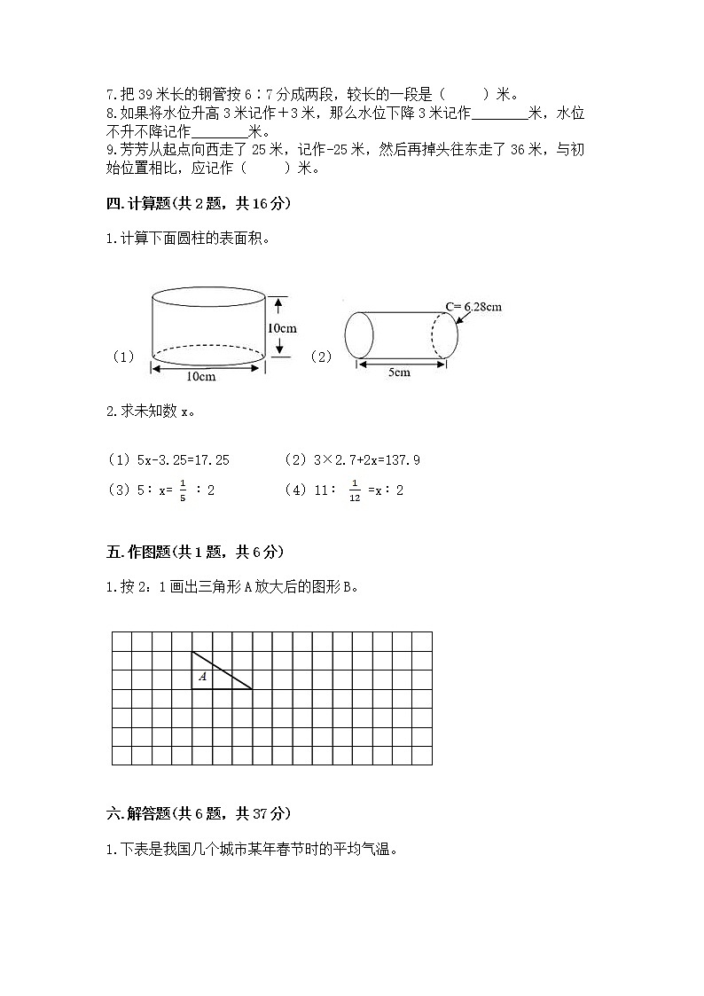 小学六年级下册数学期末测试卷附参考答案（基础题）第3页