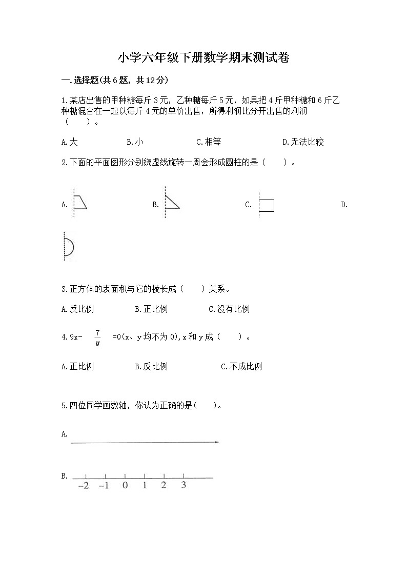 小学六年级下册数学期末测试卷附参考答案（培优b卷）01