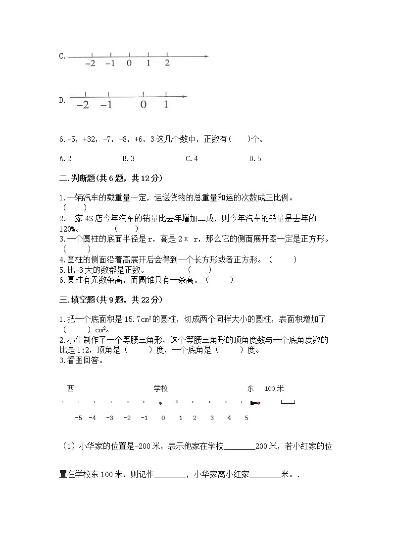 小学六年级下册数学期末测试卷附参考答案（培优b卷）02